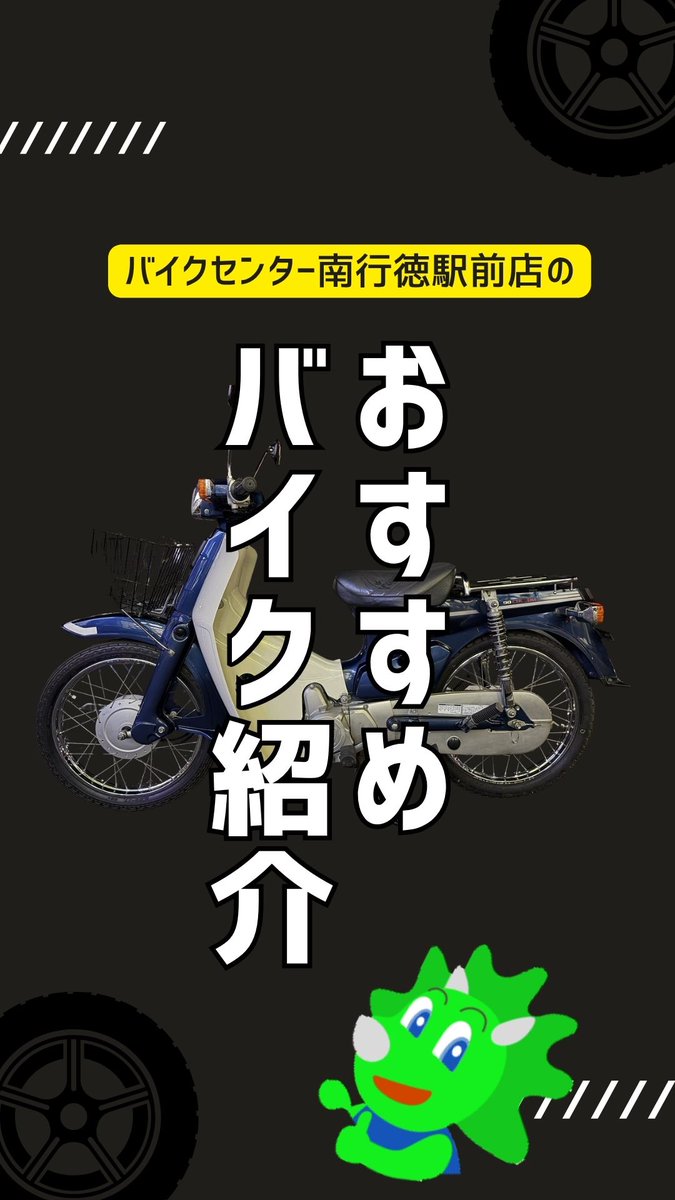 【公式】バイクセンター tweet media