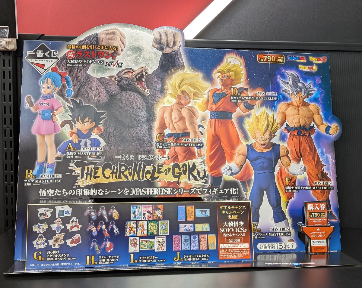 ドラゴンボール一番くじ、まだ公式ショップにあったけど私が行ったとき