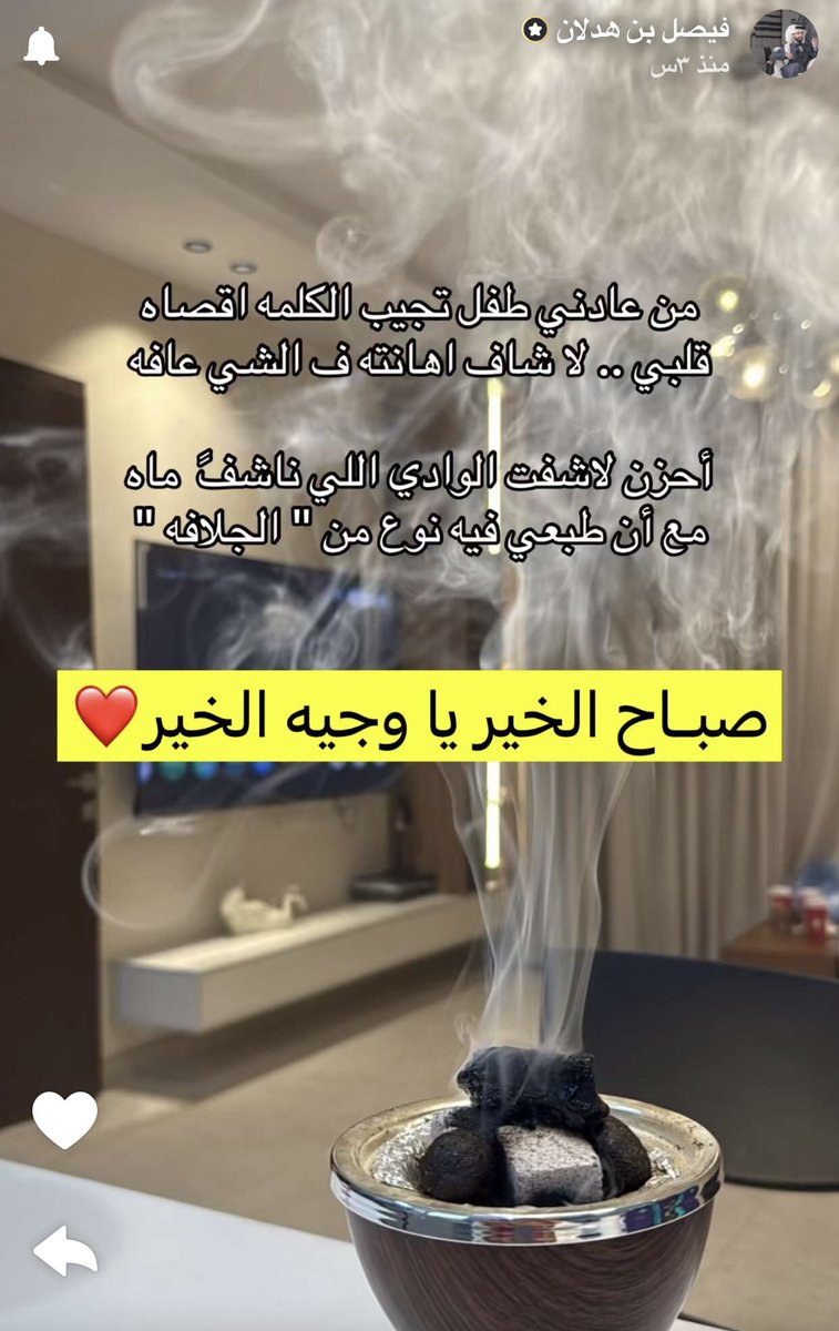 صباح النـور اهلا 🤍.
#فيصل_هدلان