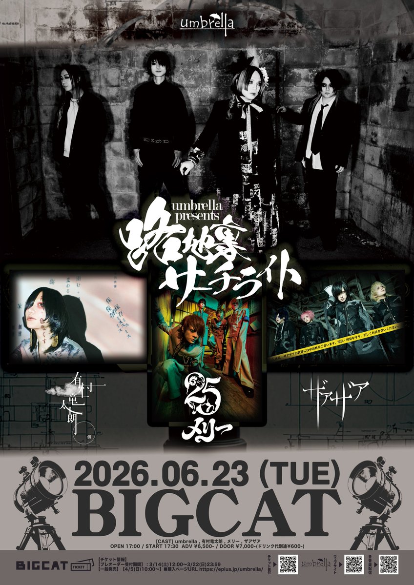 visunavi's tweet photo. ☔umbrella presents 路地裏サーチライト☔

2026年6月23日(火)心斎橋BIGCAT
umbrella presents
路地裏サーチライト
 
OPEN 17:00 / START 17:30
 
【CAST】
umbrella @umbrella_DATA 
有村竜太朗 @Pla_ryutaro 
ザアザア @xaaxaa_official 
メリー @merry_official 
 
前売 6,500円 / 当日 7,000円　(ドリンク代別途600円)
 
チケット一般発売中！
 https://t.co/9cIYzK9BSw

#VISUNAVIはumbrellaを応援しています
#umbrellaとは