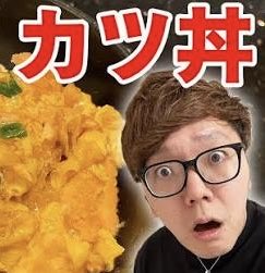 カツ丼_mania tweet media