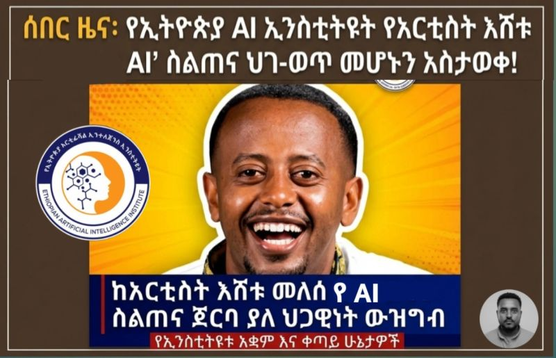 LecturersUnion's tweet photo. ያለፈቃድ የ AI ስልጠና መስጠት በህግ ያስቀጣል! አሳፋሪው አገዛዝ። https://t.co/WZE7nkFjsu