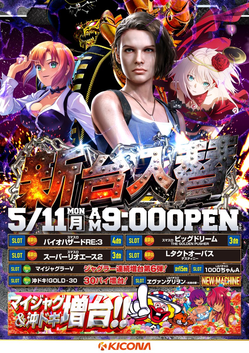 明日のご案内】 5月12日（火）9:00OPEN！ 入場抽選8:40開始予定