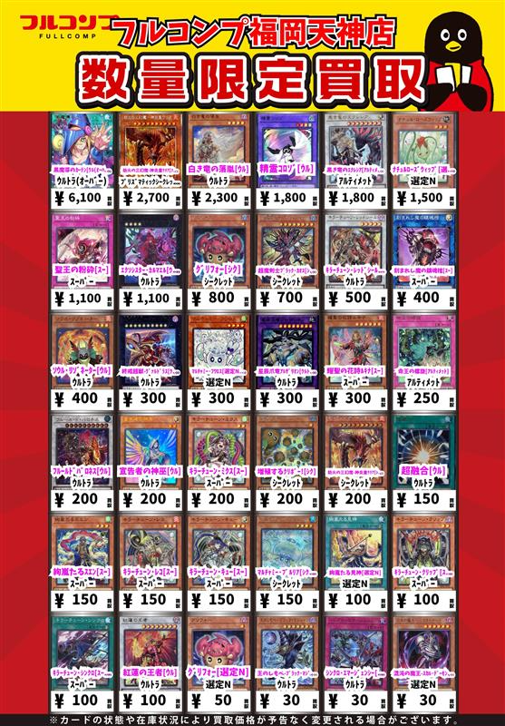 【まとめ売り】遊戯王 レジェコレ シク フルコンプ100枚 フルコンプ福岡天神店 #遊戯王 🌈【✨買取情報✨】🌈 🌟遊戯王OCG