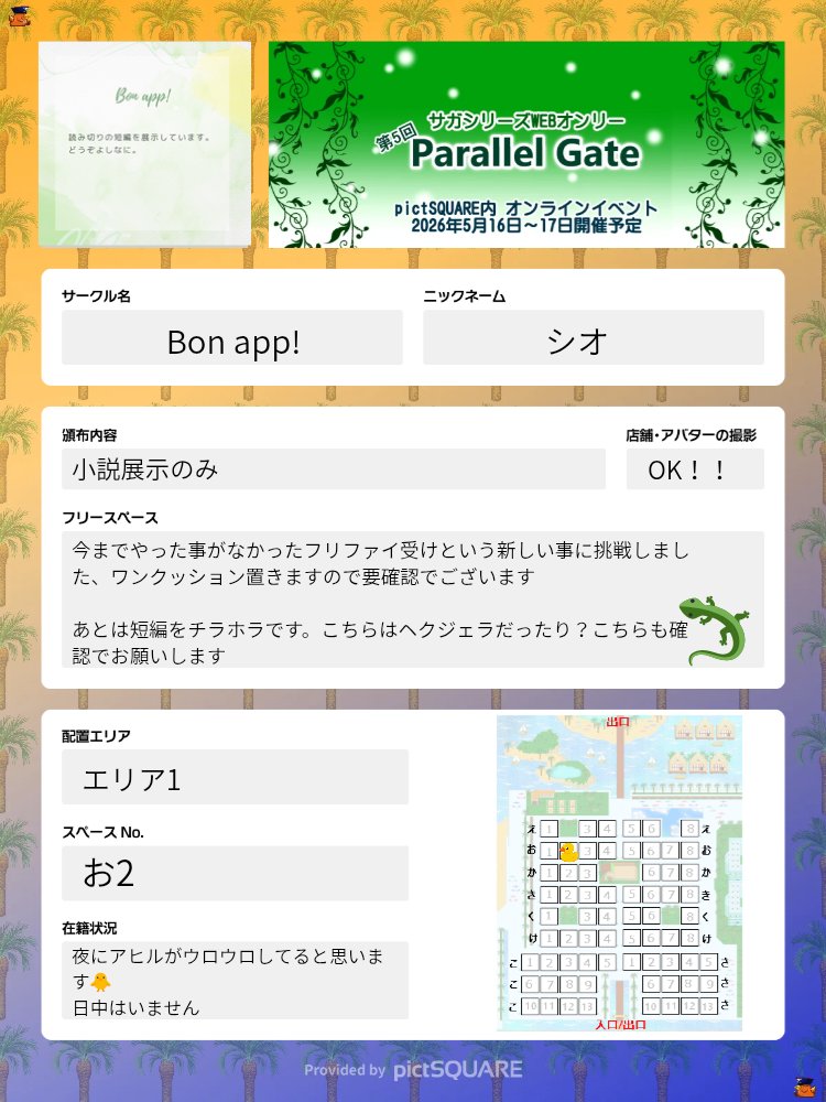お品書きは展示出来るものの目処を立ててから作ろうと思ってぇ…
ひとまずこちらを先に！両日仕事なので夜にぐるぐるしてるかと思います🐥⸒⸒
コアタイムは難しいかもぉ…
間に合ったらよろしくお願いします✨

#サガパラ5