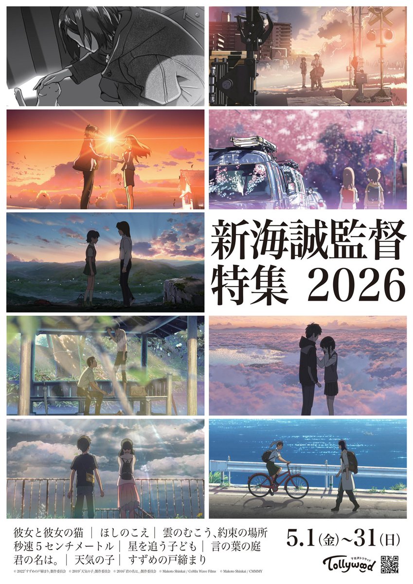 新海作品PRスタッフ (@shinkai_works) / Posts / X
