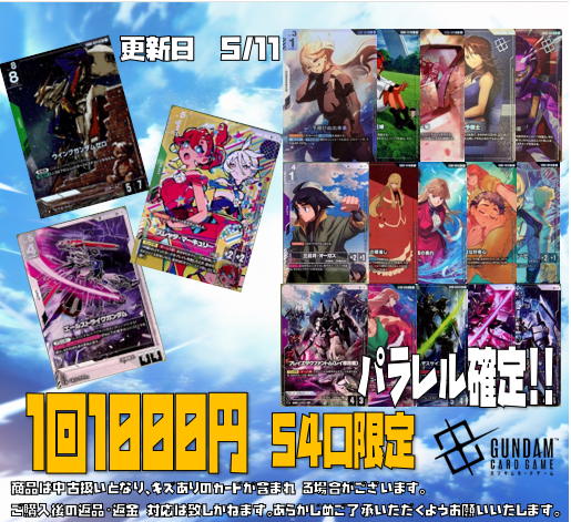 GCG ＃ガンダムカード 自販機更新しました✨✨ 今回は!なんと