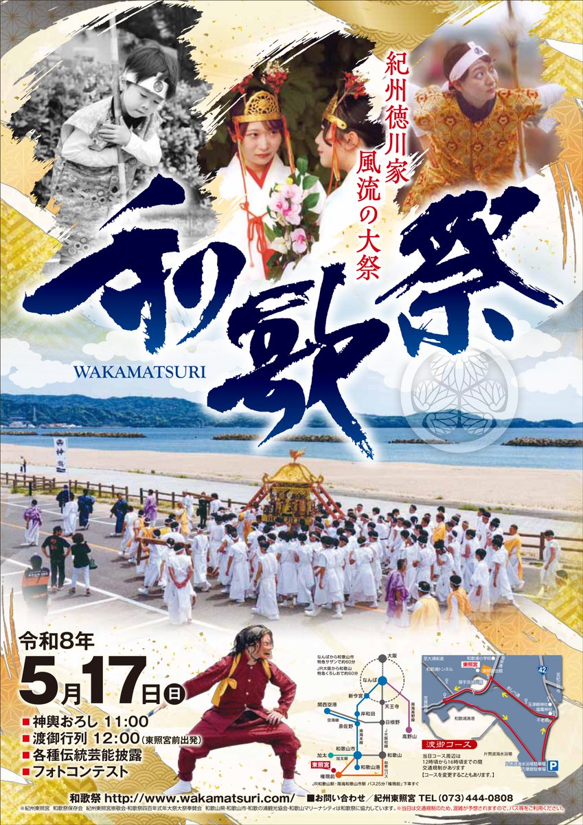 和歌山市　観光課 tweet media