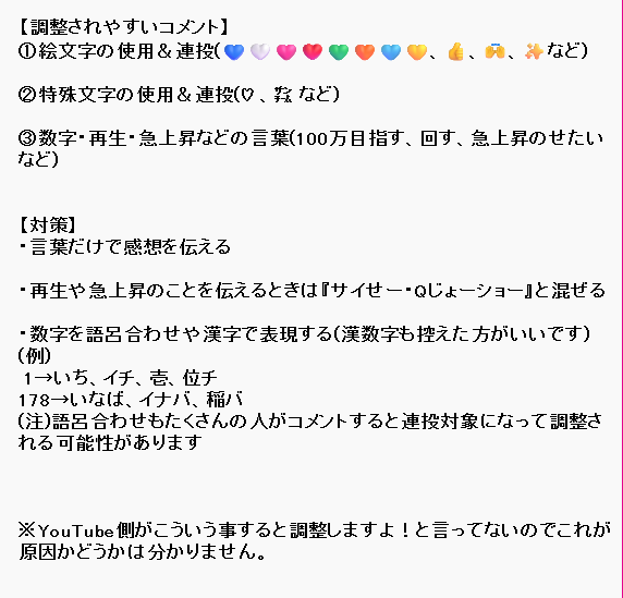 YouTubeのコメント関連をまとめてみましたが不明なところがあります