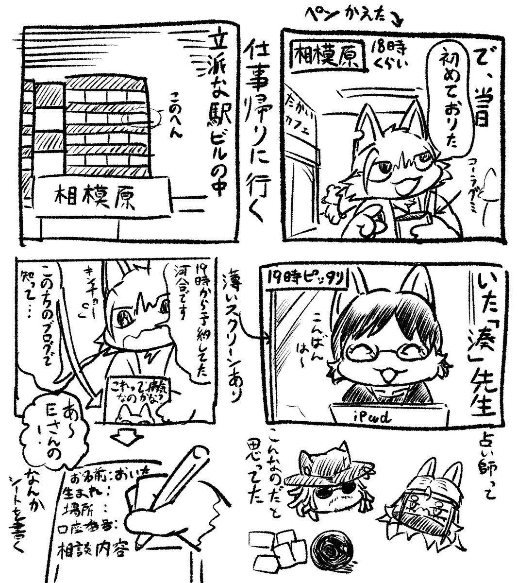 virtual_oitan's tweet photo. 湊きよひろ先生(@nil_plus )先生のとこに
「同人占い」なるものを受けに行った話(1/2)

河合が水面下で進めてたビジネスの話もちょっとだけ初披露！🍛 https://t.co/EHqudQRCZr