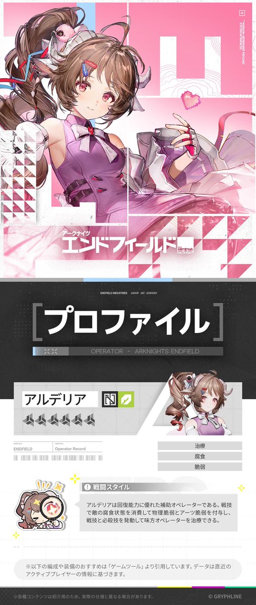 アークナイツ:エンドフィールド tweet media