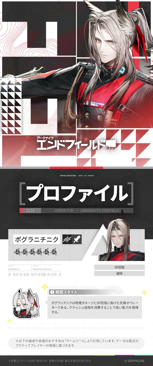 アークナイツ:エンドフィールド tweet media