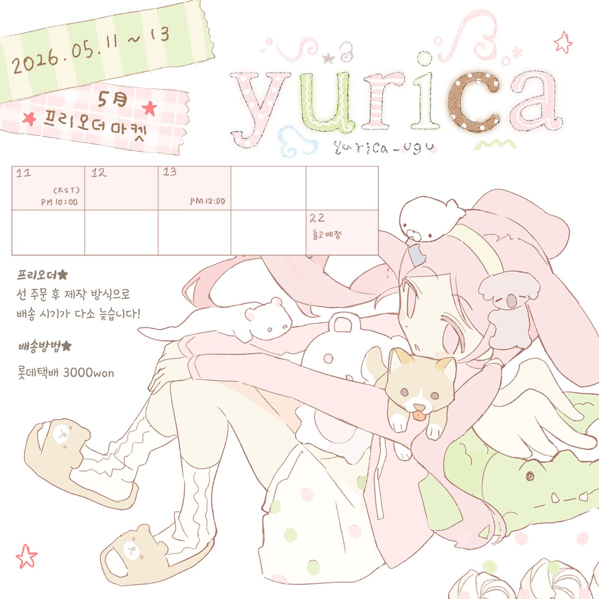꒰ა 유리카 ໒꒱ tweet media