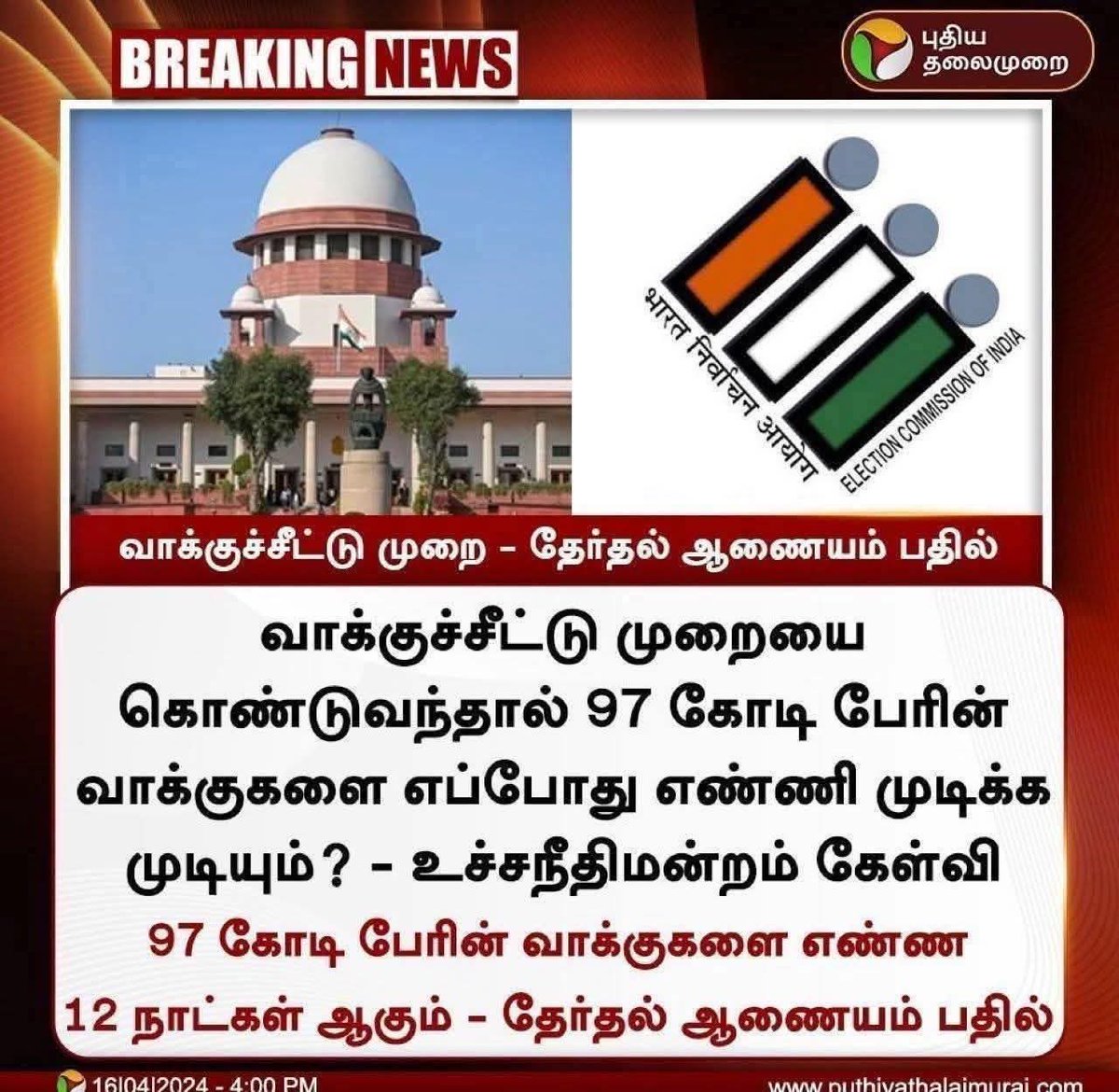 mervinJeyamani's tweet photo. வாக்குச் சீட்டு முறையில் தேர்தலை நடத்து

EVM வேண்டாம்

@ECISVEEP 

அதிகம் பகிருங்கள் https://t.co/fEMxhI0zmn