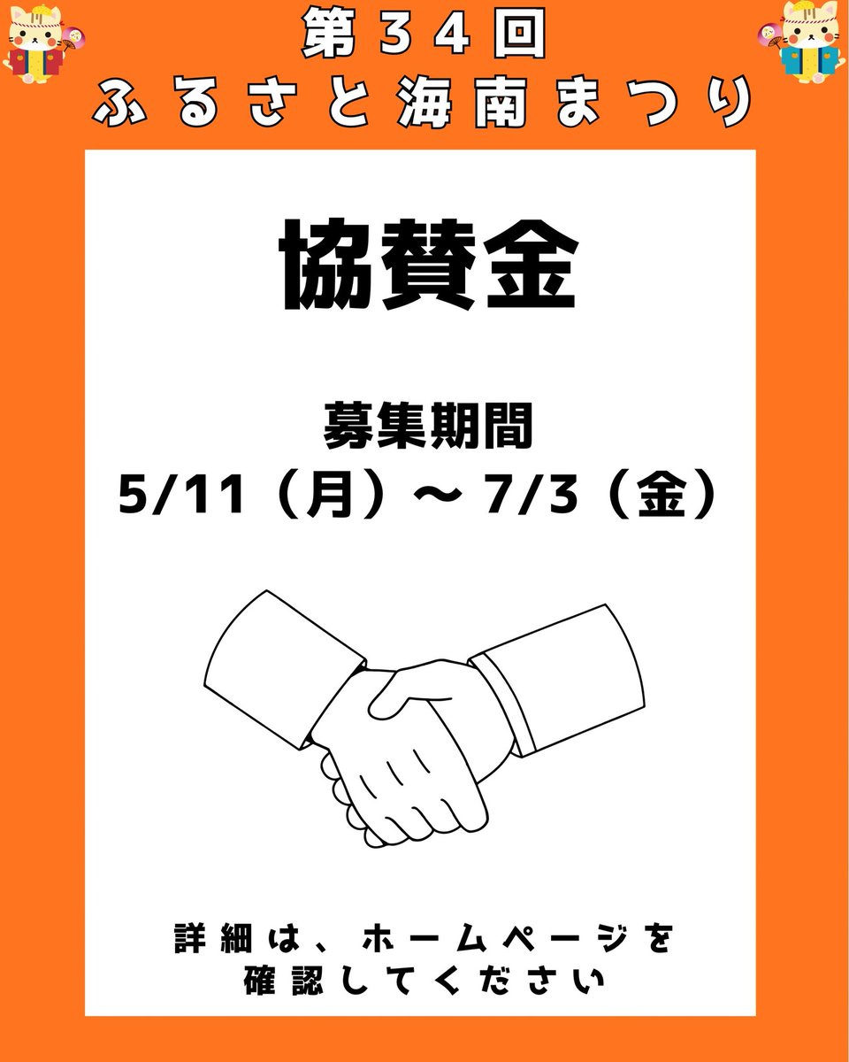 ふるさと海南まつり 公式 tweet media