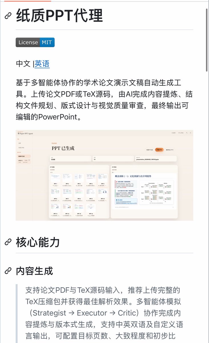 zuiluwang's tweet photo. 兄弟们，论文秒变PPT的杀招来了！Paper PPT Agent，三个AI小弟（策略、执行、审查）替你打工，PDF或TeX源码一丢，自动提炼内容+规划结构+设计版式。静态Critic盯溢出重叠，视觉QA用多模态模型审渲染效果，直接输出可编辑的PowerPoint。你还在手动调格式？焦虑了吧！

🔗https://t.co/wyzU6xZcFT https://t.co/9rdKls8llr