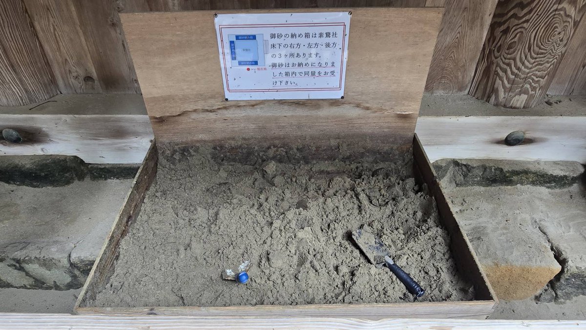 onsenychan's tweet photo. 稲佐の浜から持参した砂は
出雲大社 本殿裏手にある素鵞社(そがのやしろ)木箱へ納めさせていただき
清められた御砂を持ち帰らせていただきました🙏 https://t.co/GcmrocXf1w