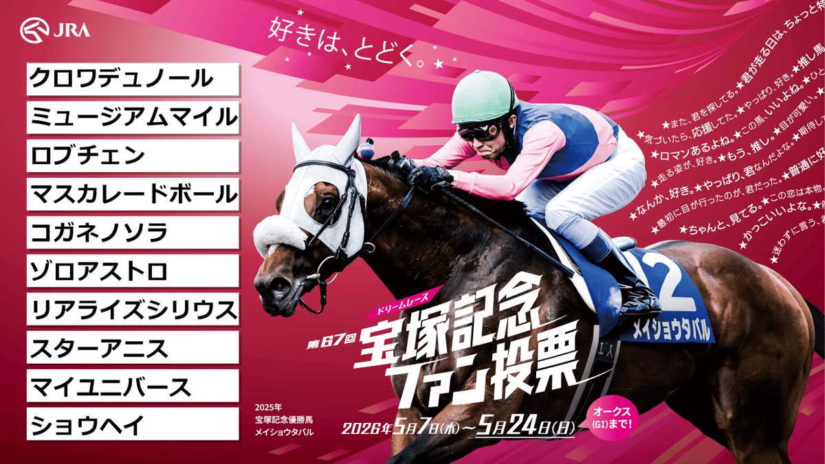 GonbeYm71's tweet photo. 宝塚記念ファン投票実施中！
下記URLからキャンペーンに参加して、
#えらべるPay をゲットしよう！
https://t.co/5mF8PgE9UC
@takarazuka_fv

#宝塚記念ファン投票
#宝塚記念
#宝塚記念今年は6月14日 https://t.co/ZrIAJkJ95s