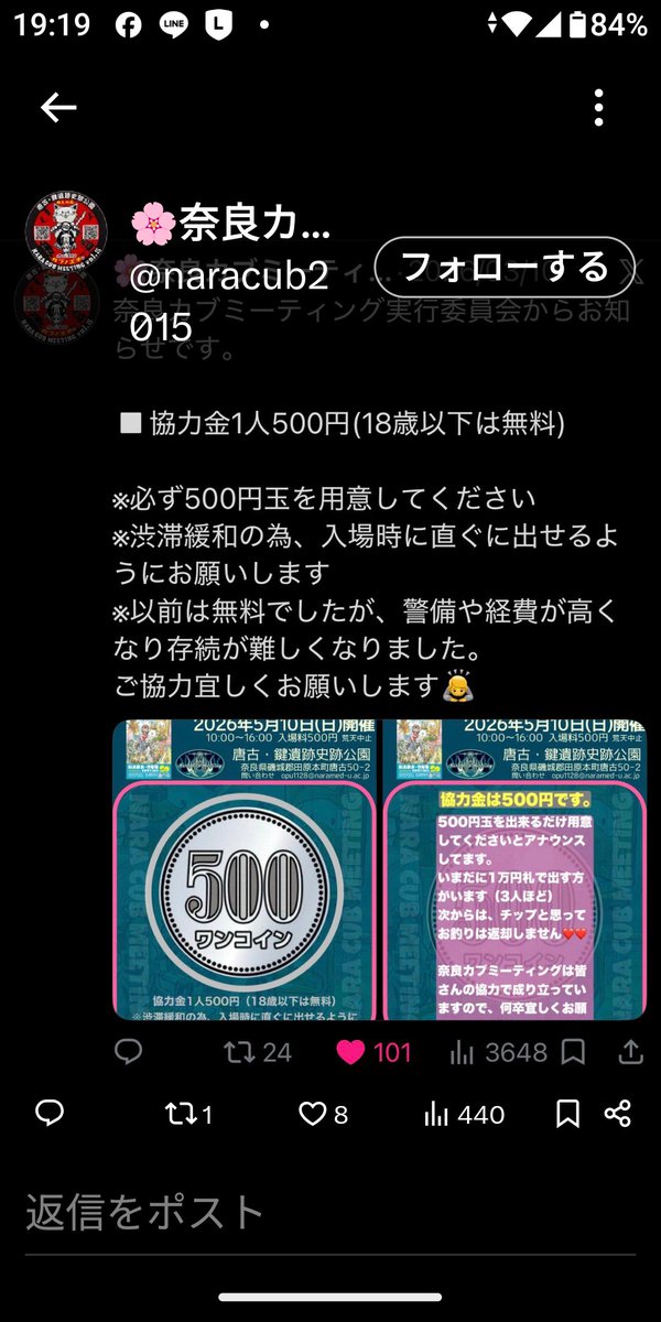コチラには入場料って書いてますね🤔
他にも参加費って書いてるのがあったり😅
入場料と参加費としてなら
札は１万円でもお釣りは
出しませんのでとか言って良いと思いますが
協力金はあくまで協力だから···
集まるだけで払いたくない人は払わなくていいんじゃないでしょうか？

#奈良カブ