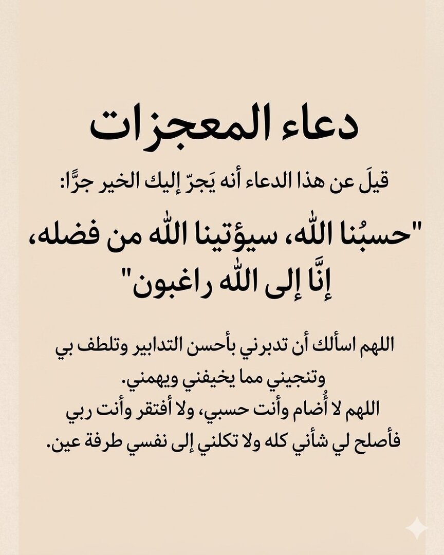 wazkir's tweet photo. دعاء المعجزات : https://t.co/ENinxig95e