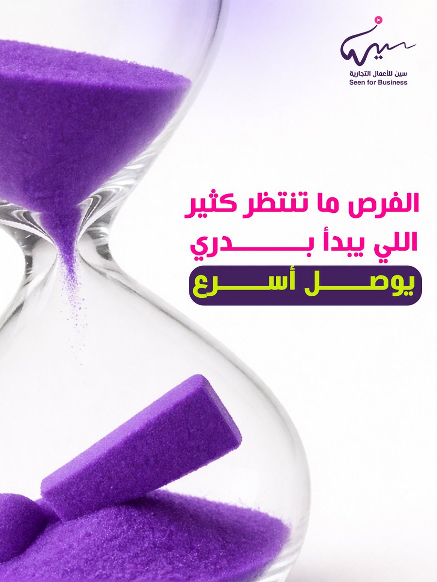 seen8sa's tweet photo. الفرص ما تنتظر كثير.
واللي يبدأ بدري، يوصل أسرع ⏳🚀
ابدأ مع سين للأعمال التجارية:
https://t.co/pdneJun3B4
#سين_للأعمال_التجارية #تطوير_الأعمال #فرص_الأعمال https://t.co/BQcyka8Qld