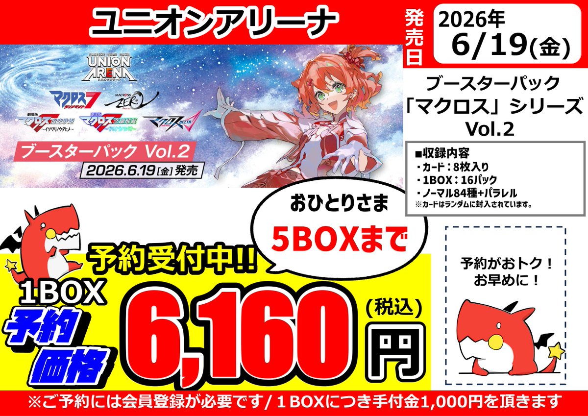 ユニオンアリーナ】店頭予約受付中❗ 2026年6月19日発売予定