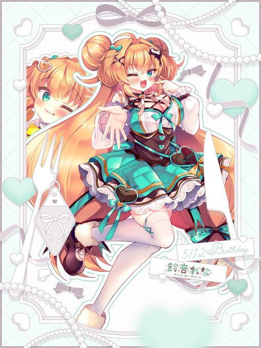 🍫🖊このポストを見てくれたぽまえへ🍫🖊

🎂本日お誕生日を迎えました鈴音れな(17歳)です!🎂

よろしければいいね❤のお祝いしてくれると嬉しいです❤
(更にコメント💭やRP♻️してくれると倍ハッピー☆彡!)
夜に記念配信🎤もやるので遊びにきてね💓 