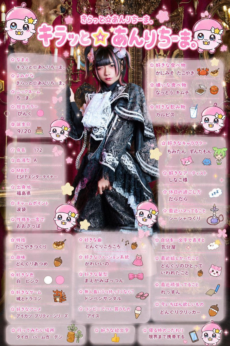 キラッと☆あんりちーま。 5/21お披露目 tweet media
