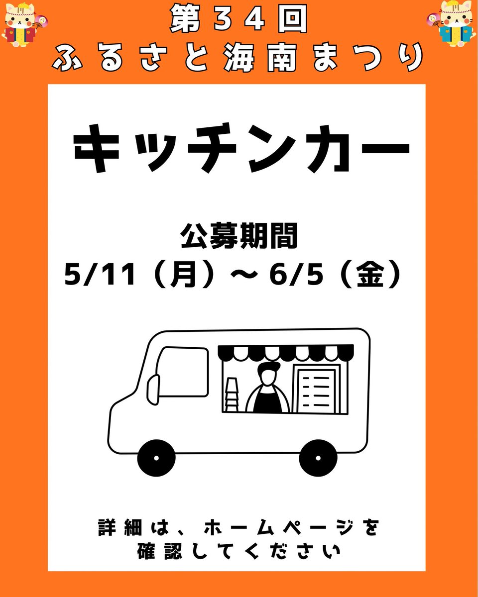 ふるさと海南まつり 公式 tweet media