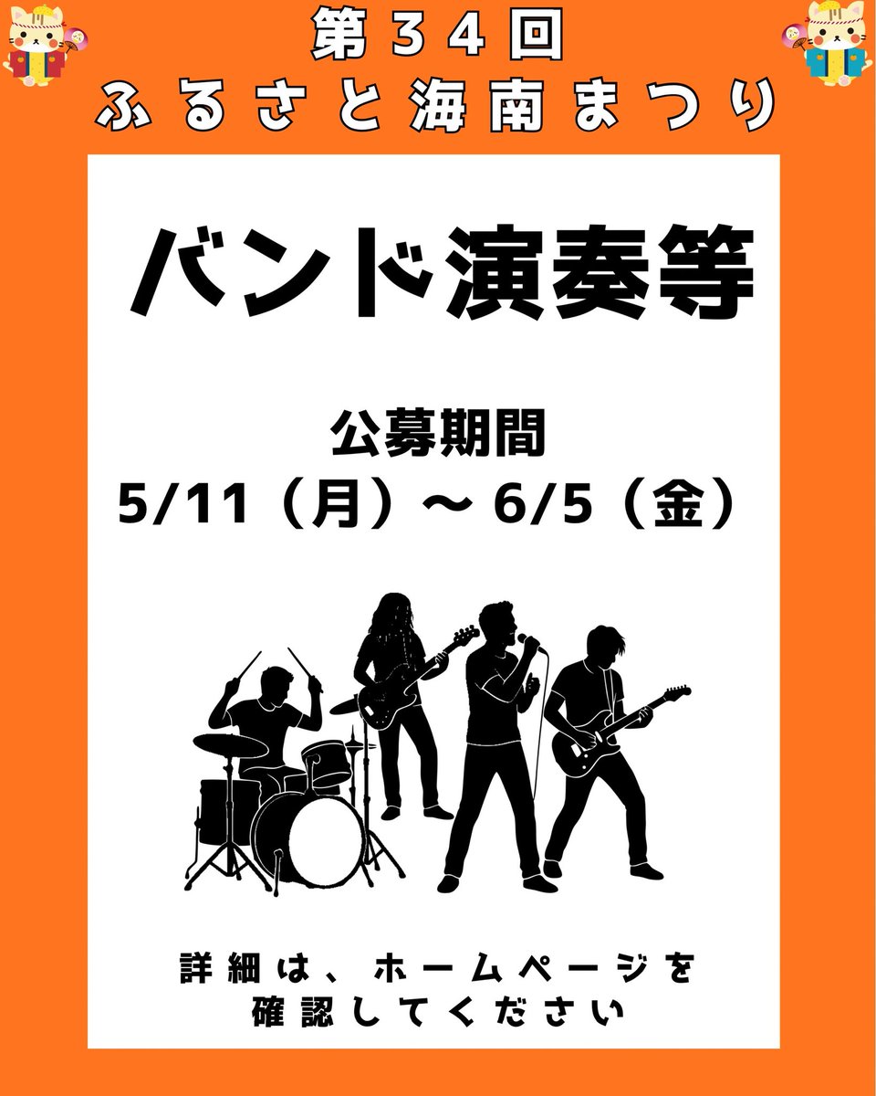 ふるさと海南まつり 公式 tweet media