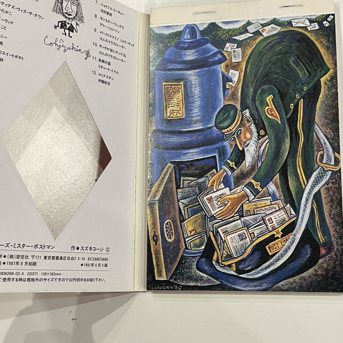 🟥入荷🟥 【PLEASE MR.POSTMAN(ポストカードブック)】COHJI SUZUKY