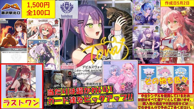 販売情報】 ✨くじ情報✨ #ホロライブカード 🔵1500円くじ
