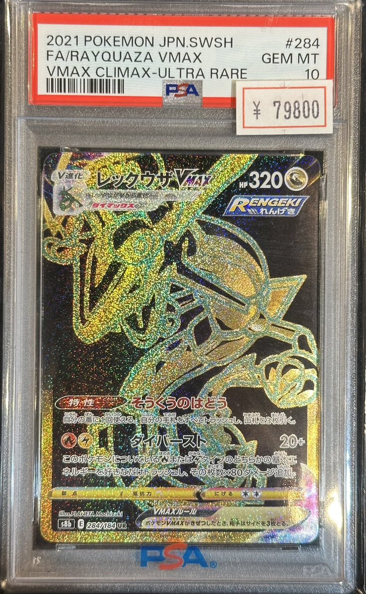 完売情報】 ✨ 【PSA10】レックウザ V MAX UR✨ こちら完売いたしまし