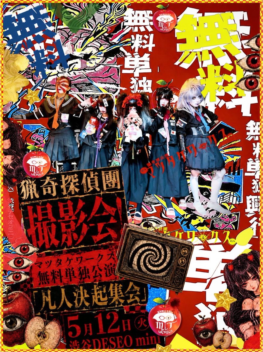 マツタケワークス公式 (@mtworks_com) / Posts / X