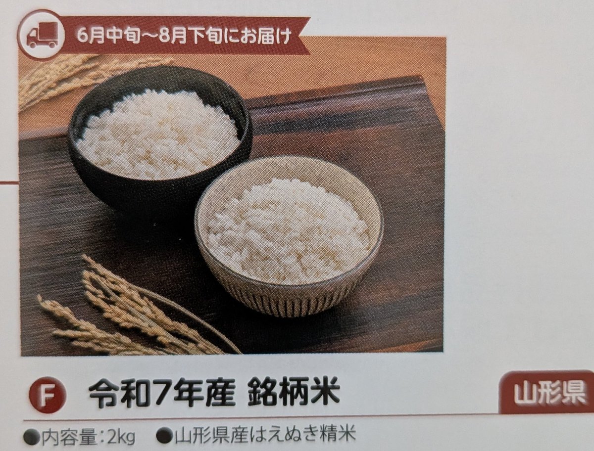 45fire1's tweet photo. USMHもお米を選択。
お米券の残金を温存。期限がないですからね。
2人分で4KG入手予定。
#株主優待
#USMH https://t.co/aIaiUqGyjO