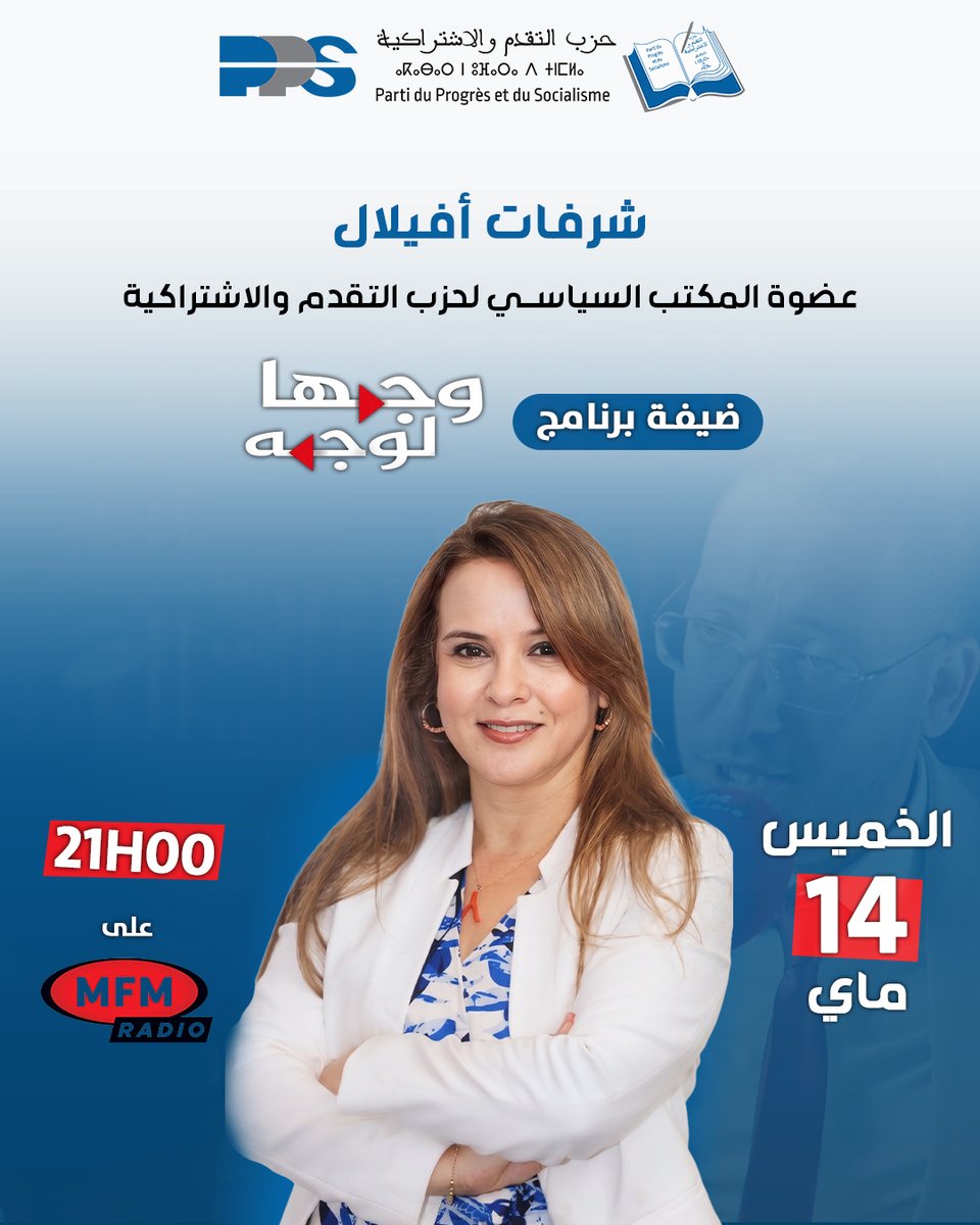 PPS - حزب التقدم والاشتراكية tweet media