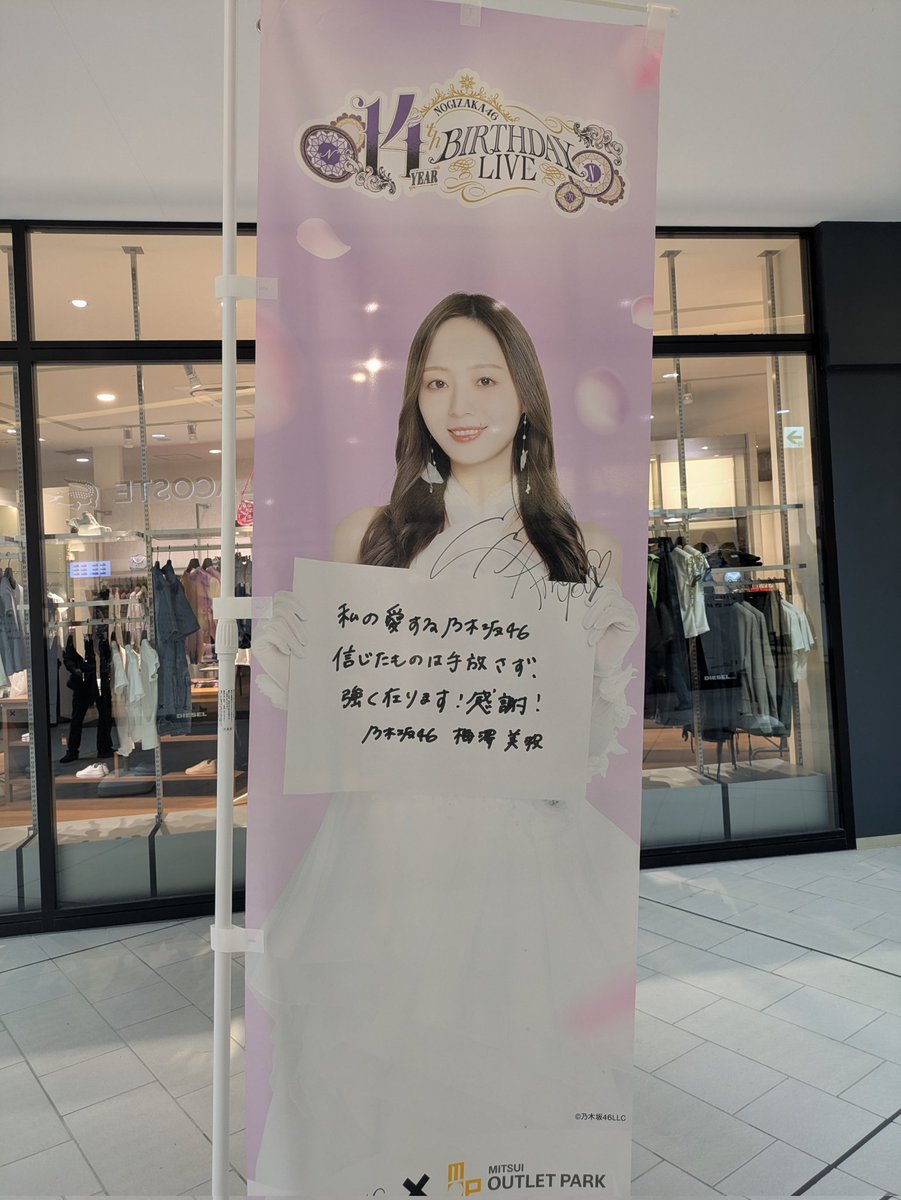 横浜ベイサイドで梅澤美波サイン入り旗の写真撮れた💙🩵 thank you♡っ