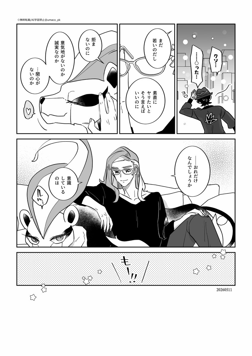 ʊᴍᴀᴄᴏ tweet media