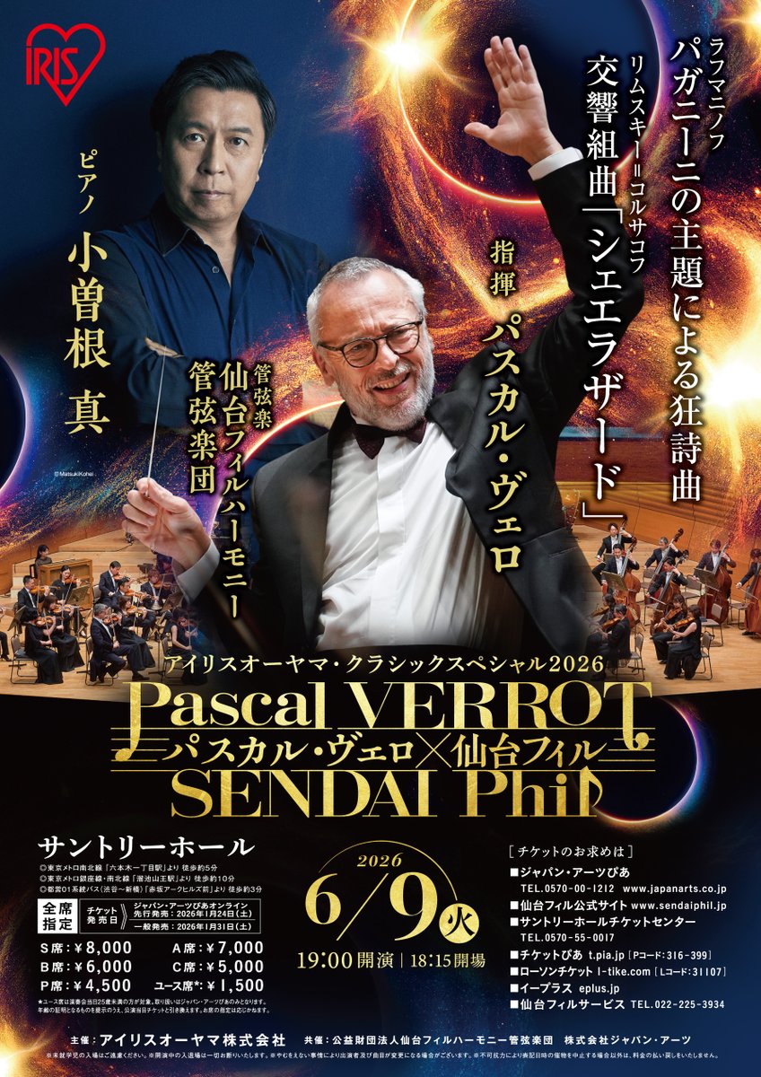 📢#仙台フィル 次の東京公演はこちら アイリスオーヤマ・クラシック