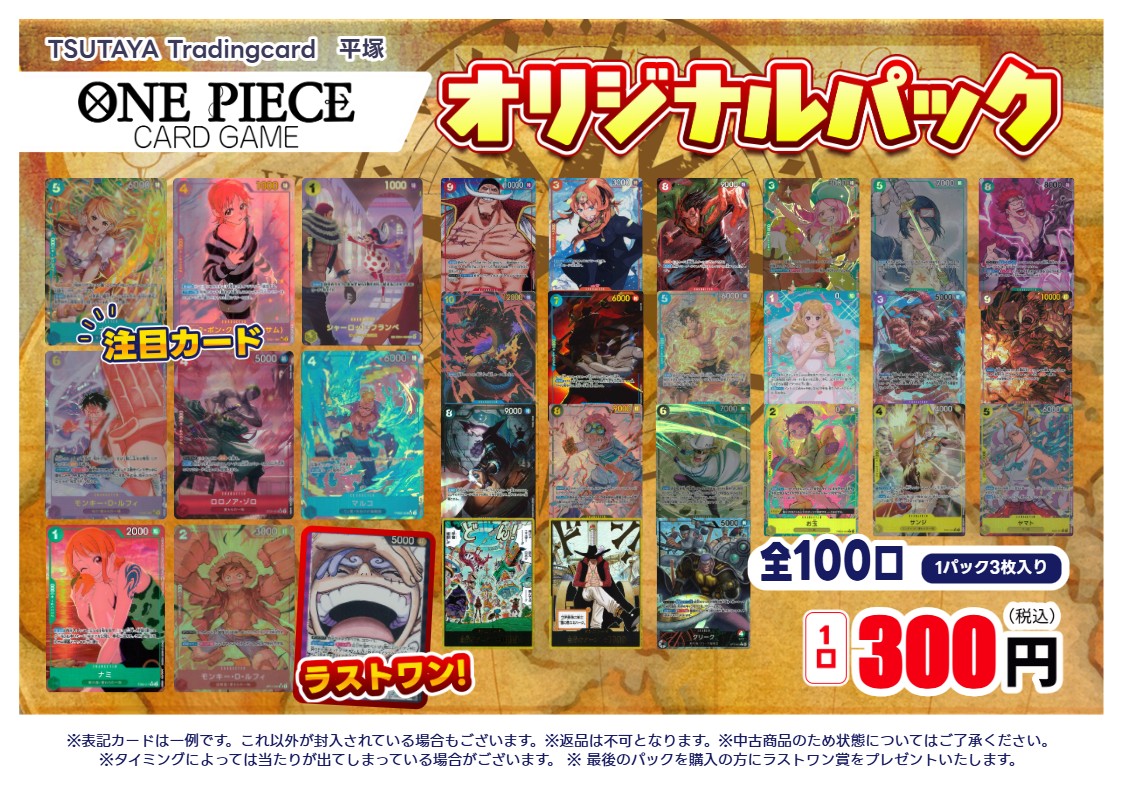 商品情報】 #ワンピースカードゲーム 300円オリパ新登場です♪ 今回の