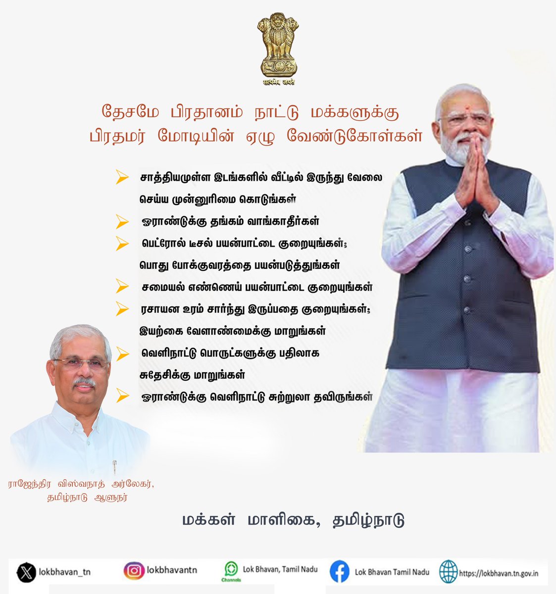 LOK BHAVAN, TAMIL NADU tweet media