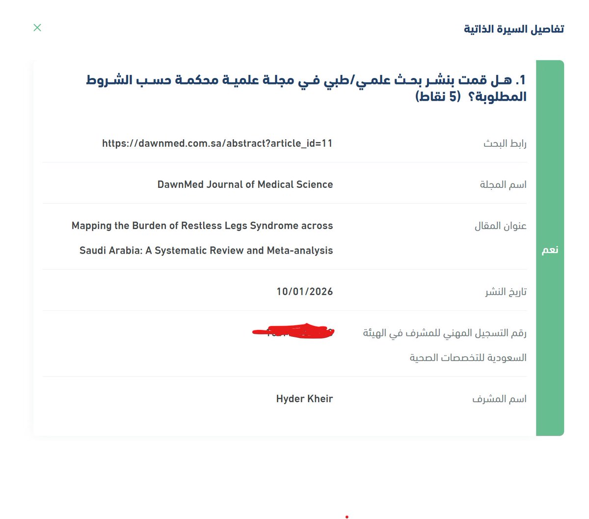 md1research's tweet photo. الحمد لله بعد ظهور نتائج ال #matching2026 

جميع الأبحاث التي نشرتها المجانية لطلاب انقبلت لمجلة DawnMed Journal

مبارك لكم. https://t.co/oWJeTIwdPl