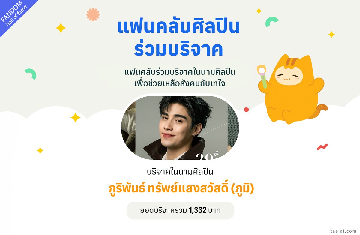 เทใจ tweet media