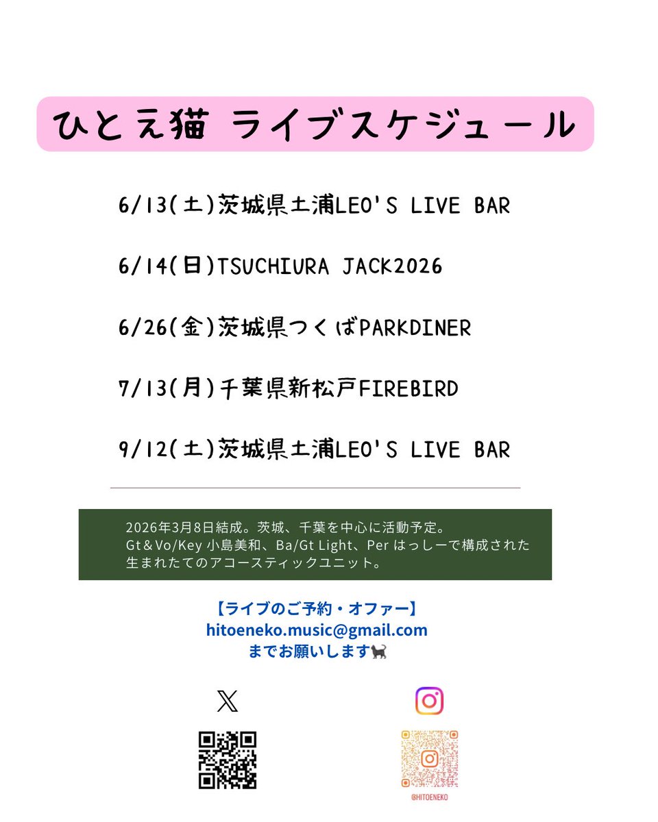 hitoeneko_'s tweet photo. 今後のライブスケジュールです！

ご予約アドレス
✉️hitoeneko.music@gmail.com

ぜひぜひ🐈‍⬛ https://t.co/a1p7bK20hs