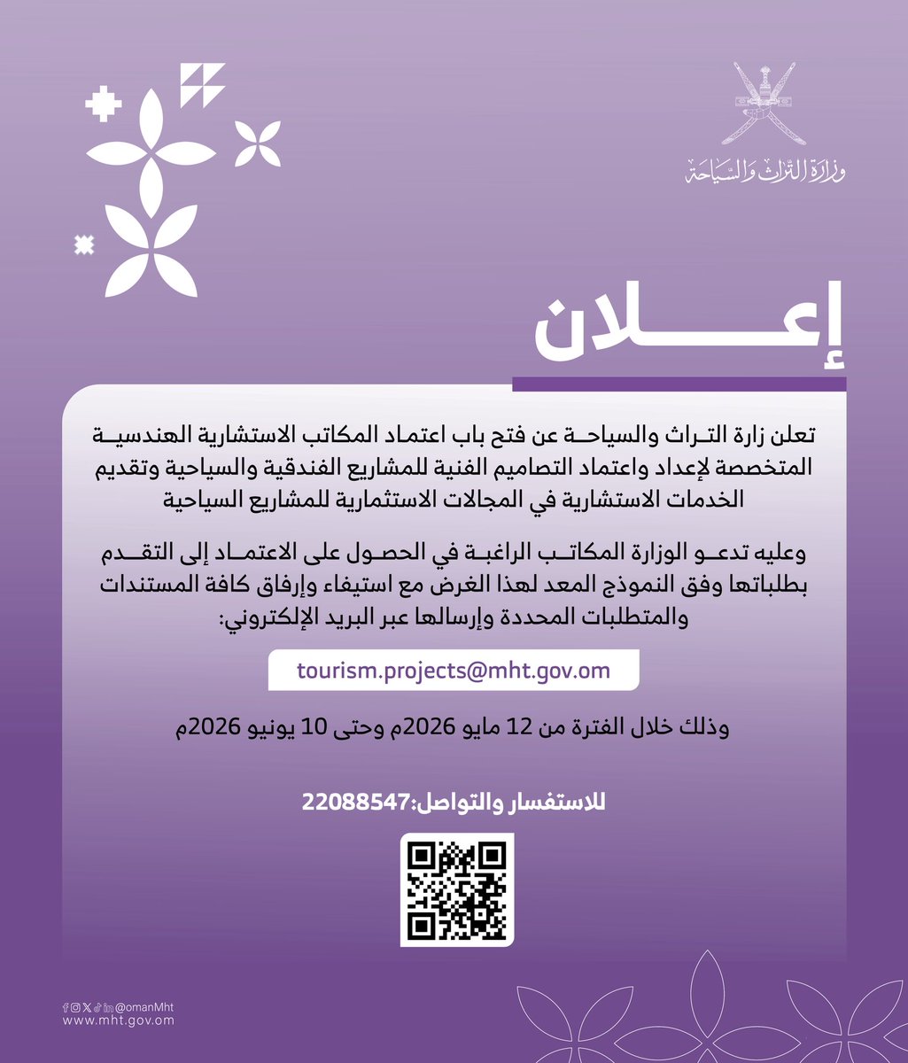 وزارة التراث والسياحة - سلطنة عُمان tweet media