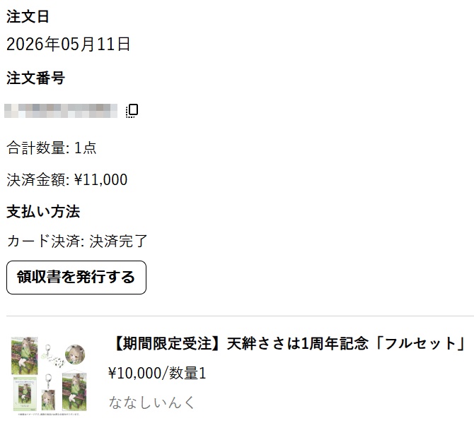 ご購入様決まりました☆ こっそりと購入完了