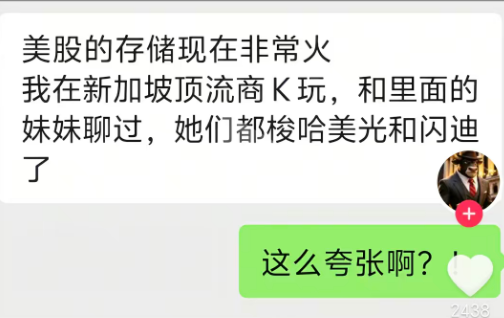 wenser2010's tweet photo. 股票市场现状：

商K从业者买闪迪、美光；

国内女明星不拍戏、不直播带货，每天盯盘；

张凌赫（本名张家玮）被传买入节能风电，后被验证不是一个人。

提问：现在是市场高点还是中点？