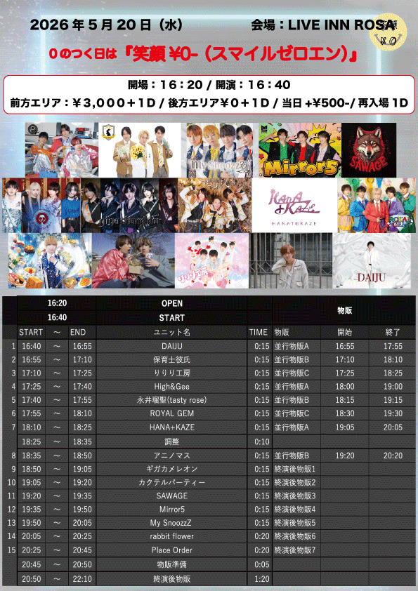 smile_zeroenn's tweet photo. 😆5/20（水）TT公開😆

0のつく日は
『笑顔¥0（スマイルゼロエン）』
会場：池袋LIVE INN ROSA

開場16:20/開演16:40

🎫チケット発売情報🎫
https://t.co/sCQecUXun6
日程：5/17（日）
前方エリア：¥3,000+1D（¥600）22:05〜
後方エリア：¥0+1D（¥600）22:10〜
当日&amp;再入場¥500- https://t.co/8CQmS04paN