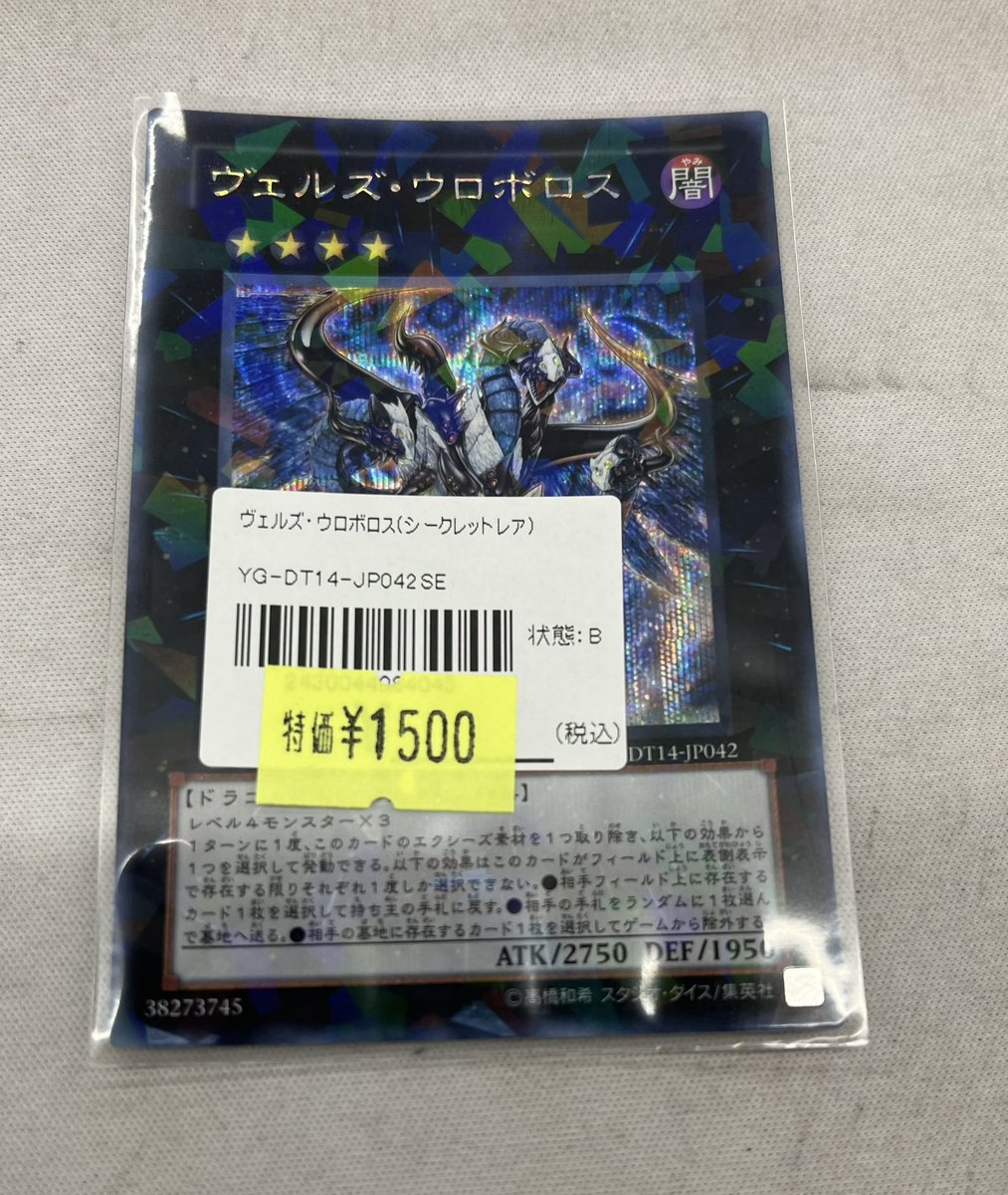 遊戯王OCG販売情報】 ゲートボールコーナーから 『ヴェルズウロボロス