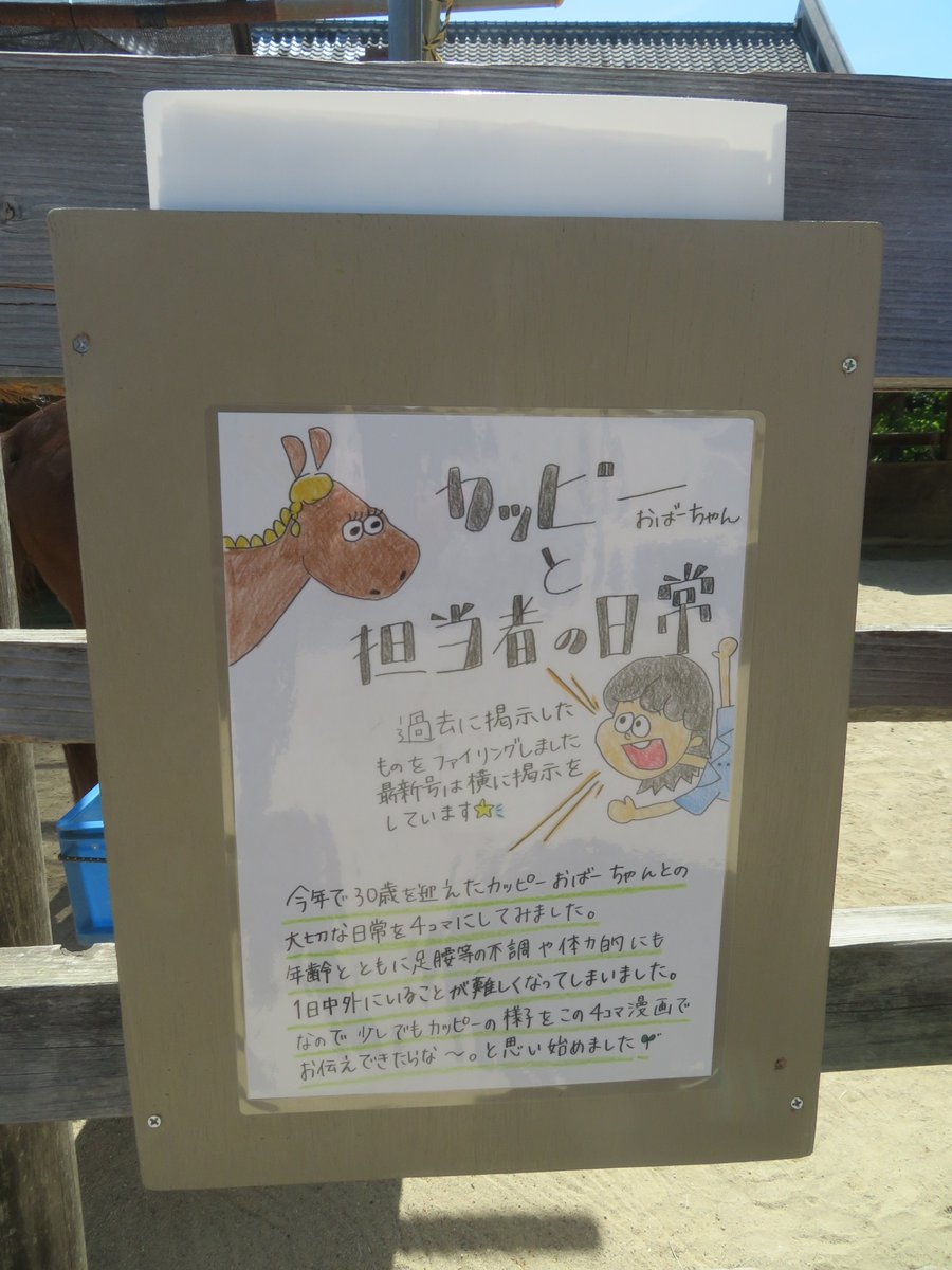 suzume_bugyo's tweet photo. ❶カッピーと担当者の日常が更新されてました😆❗️
第10話です
ふれあい広場で今までの漫画が全て読めるようになってます😊
許可をもらったので全部まとめてアップしていきますね❗️
＃王子動物園 ＃ふれあい広場 ＃動物介護 ＃カカバ https://t.co/zDxNy8VgxE